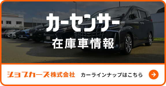 カーセンサーバナー